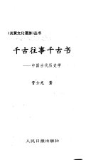 Yen huang wen hua man yu tsʻung shu 封面