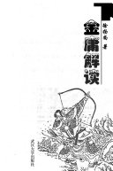 金庸解读 封面