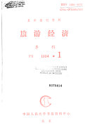 旅游经济 封面