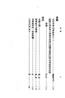 国立武漢大学文哲季刊 封面