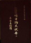 各校院硏究生碩士論文提要 封面