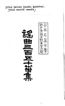 日本名著全集 封面
