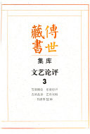 传世藏书 封面