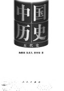 中国历史 封面