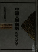 中国文学讲话 封面