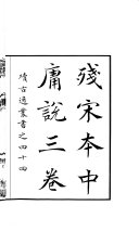 中庸说 封面