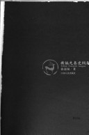 新编先秦史纲要 封面