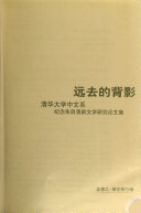 远去的背影 封面