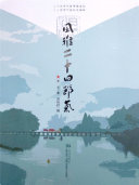 风雅二十四节气 封面