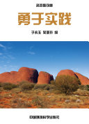 勇於实踐 封面