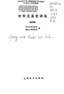 中外关系史译丛 封面