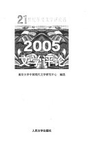 2005 文学评论 封面