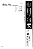国学举要 封面