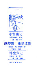 小窗幽记 封面