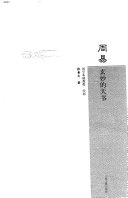周易 封面