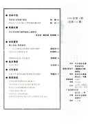 福建党史月刊 封面
