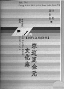 宋辽夏金元文化志 封面