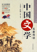 中_文_名著__ 封面