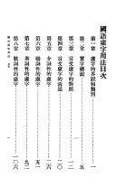 国语虛字用法 封面