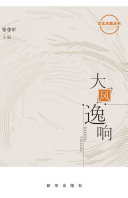 大风逸响 封面