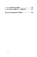 沈从文小说新论 封面