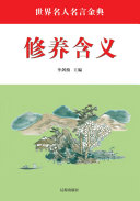 修養含義 封面