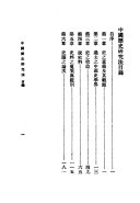中国歷史研究法 封面
