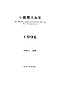 中国图书年鑒 封面