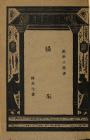 杨朱 封面