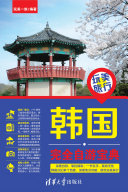 韩国完全自遊宝典 封面