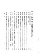 支那歴史読本 封面