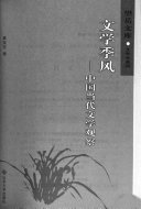 文学季风 封面