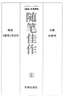 随笔佳作 封面