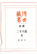 传世藏书: 史记 封面