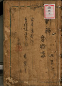 新篇金瓶梅(外題) 封面
