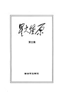 星火燎原 封面