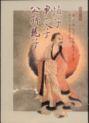 慎子、尹文子、公孙龙子 封面
