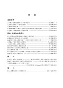 元史及民族与边疆研究集刊/第十九辑 封面