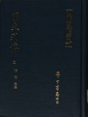 明史列传 封面