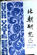 北朝研究 封面
