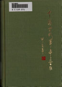 中国古代军事三百题 封面