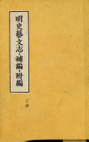 明史艺文志 封面