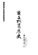 齐文化发展史 封面