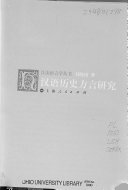 汉语历史方言研究 封面