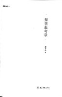 探花赶考录 封面