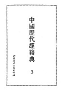 中国歷代經籍典 封面