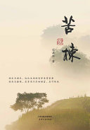 苦楝 封面