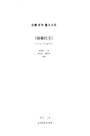 绿袖红尘 封面