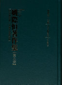 姚际恒著作集 封面