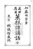 菜根谭讲话 封面